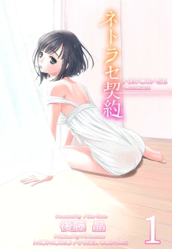Page 1 of Netorase Keiyaku Ch. 1-5