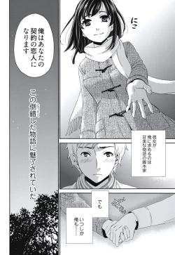 Page 29 of Netorase Keiyaku Ch. 1-5