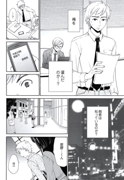 Page 39 of Netorase Keiyaku Ch. 1-5