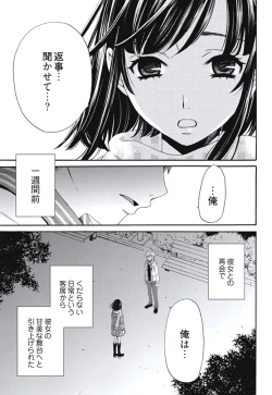 Page 4 of Netorase Keiyaku Ch. 1-5