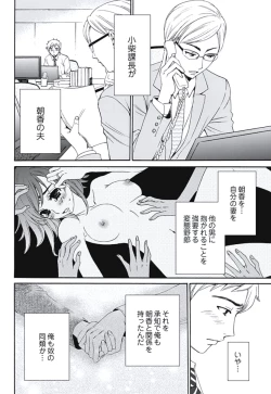 Page 61 of Netorase Keiyaku Ch. 1-5