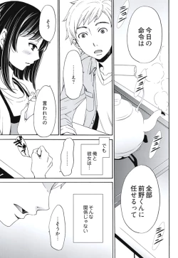 Page 68 of Netorase Keiyaku Ch. 1-5