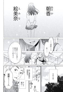 Page 7 of Netorase Keiyaku Ch. 1-5