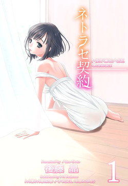 Download Netorase Keiyaku Ch. 1-5