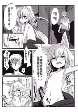 Page 20 of Osozaki no Hana Ni