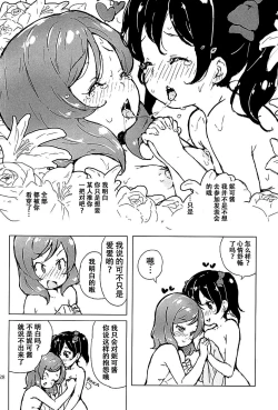 Page 28 of Ongakushitsu no Koibito-tachi