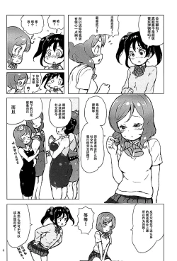 Page 6 of Ongakushitsu no Koibito-tachi