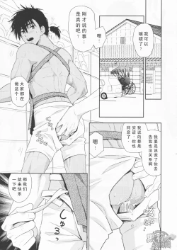 Page 11 of Shafu no Kankou Spot | 车夫的观光景点