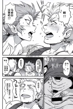 Page 12 of Kinyoku Seikatsu o Oeta Mash no Kattou | 马修结束禁欲生活的纠结