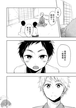 Page 4 of Koi yo Taishou!!