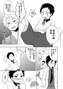 Page 7 of Koi yo Taishou!!