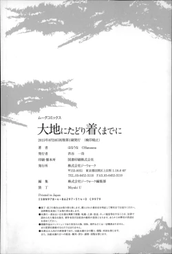 Page 184 of Daichi ni Tadoritsuku Made ni