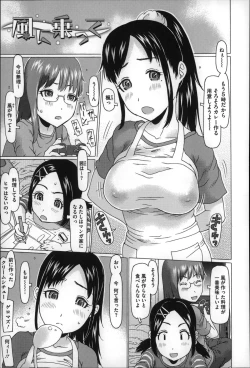 Page 123 of Chiisai ga Subarashii☆