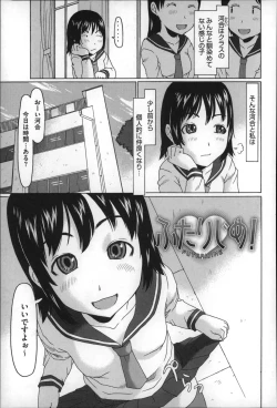 Page 161 of Chiisai ga Subarashii☆