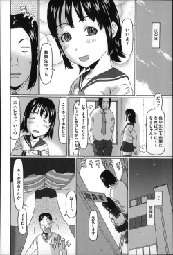 Page 166 of Chiisai ga Subarashii☆