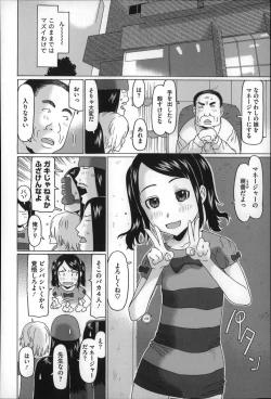 Page 194 of Chiisai ga Subarashii☆