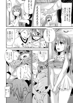 Page 19 of Nyotaika Health de Bikun Bikun ★ Ore no Omame ga Chou Binkan! 1