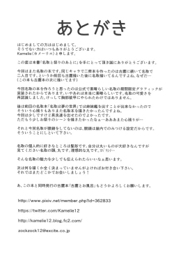 Page 16 of Natori to Matsuri no Ato ni