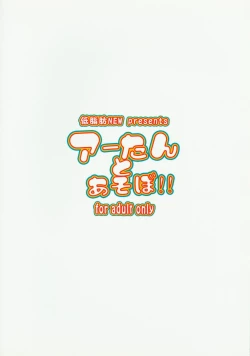 Page 14 of A-tan to asobo!!