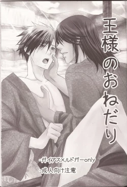 Page 2 of Ou-sama no onedari