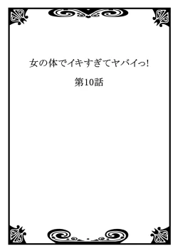 Page 24 of Onna no Karada de iki Sugite Yabai! 4