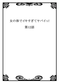 Page 2 of Onna no Karada de iki Sugite Yabai! 5