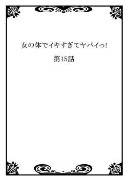 Page 2 of Onna no Karada de iki Sugite Yabai! 6