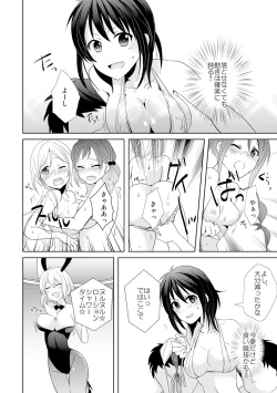 Page 6 of AV Nai GAME Zettai ni ￮￮ Shite wa Ikemasen!