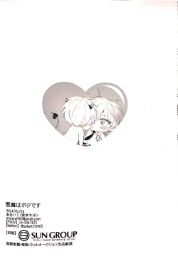 Page 33 of Akuma wa Boku desu