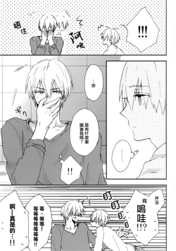 Page 11 of Sonnani Gosogoso Shitara Nemuremasen!