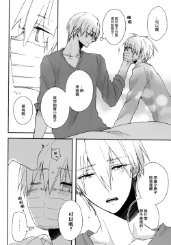 Page 14 of Sonnani Gosogoso Shitara Nemuremasen!