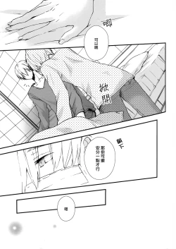 Page 15 of Sonnani Gosogoso Shitara Nemuremasen!