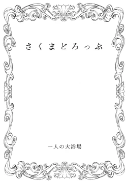 Page 4 of Sakuma Drop