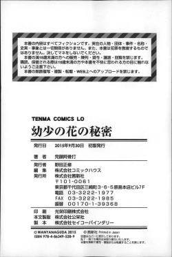 Page 196 of Youshou no Hana no Himitsu - The secret of Girls flowers