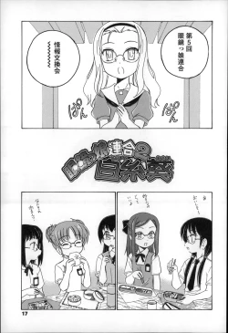 Page 21 of Youshou no Hana no Himitsu - The secret of Girls flowers