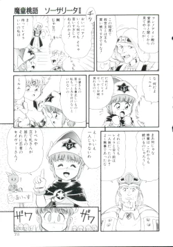 Page 72 of Madou Momogatari Socerlita 2