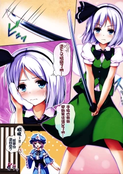 Page 7 of Touhou Paradise Vol. 3