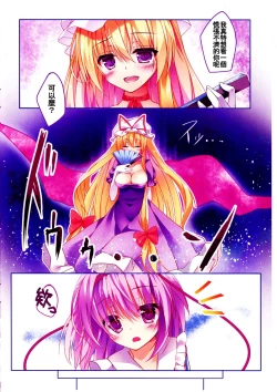 Page 4 of Nyatori-sama, Hiroimashita.