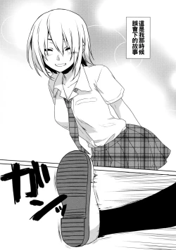 Page 3 of Ore no Shippai no Hanashi o Shiyou