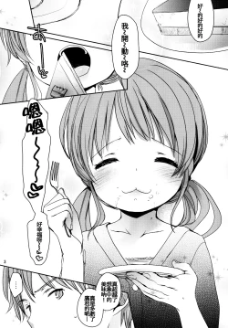 Page 3 of Amai Okashi