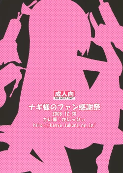 Page 18 of Nagi-sama no Fan Kanshasai