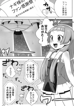 Page 2 of Nagi-sama no Fan Kanshasai