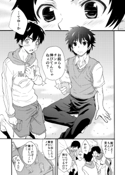 Page 9 of Dekkaku Natchatta! ?