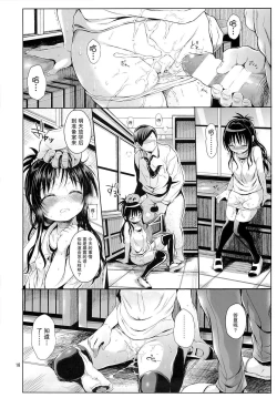 Page 16 of Mikan o Suki Houdai Shichau Hon