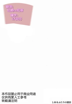 Page 3 of Toaru Futari no Kuttaku