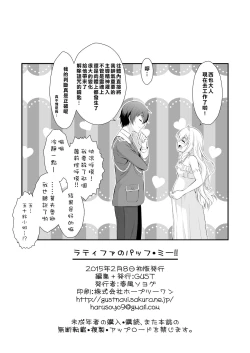 Page 20 of Latifa no Paffu Me!!