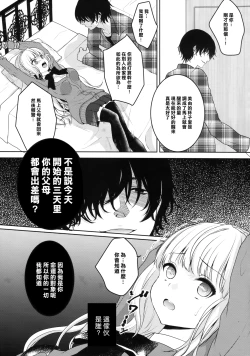 Page 7 of stalk Futago Kan part1