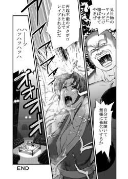 Page 30 of Haiki Shobun Shiranui Mai