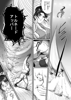 Page 8 of Haiki Shobun Shiranui Mai