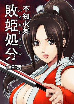 Download Haiki Shobun Shiranui Mai